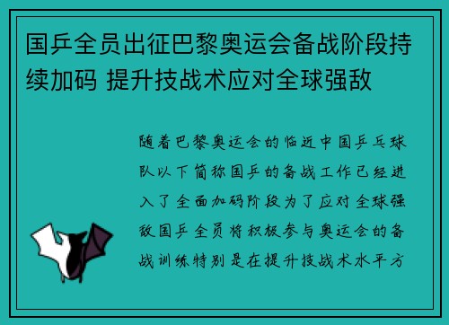国乒全员出征巴黎奥运会备战阶段持续加码 提升技战术应对全球强敌