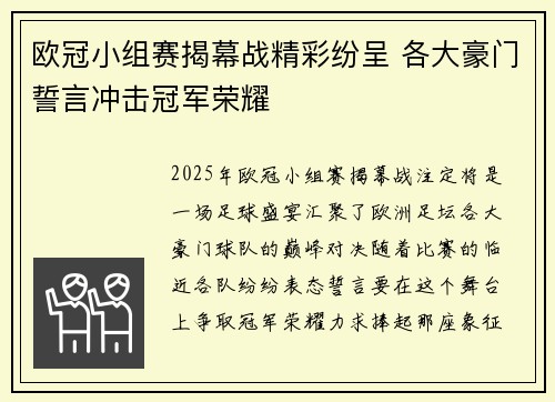 欧冠小组赛揭幕战精彩纷呈 各大豪门誓言冲击冠军荣耀