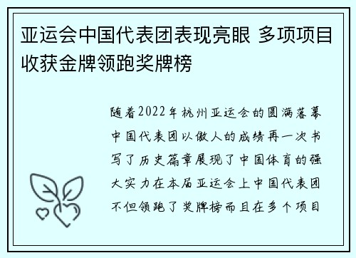 亚运会中国代表团表现亮眼 多项项目收获金牌领跑奖牌榜