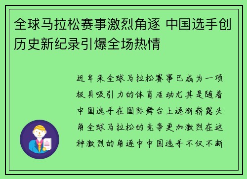 全球马拉松赛事激烈角逐 中国选手创历史新纪录引爆全场热情