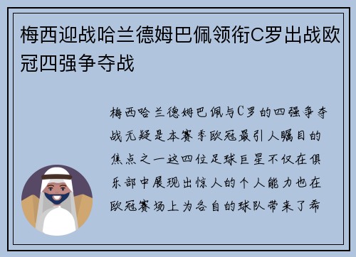 梅西迎战哈兰德姆巴佩领衔C罗出战欧冠四强争夺战