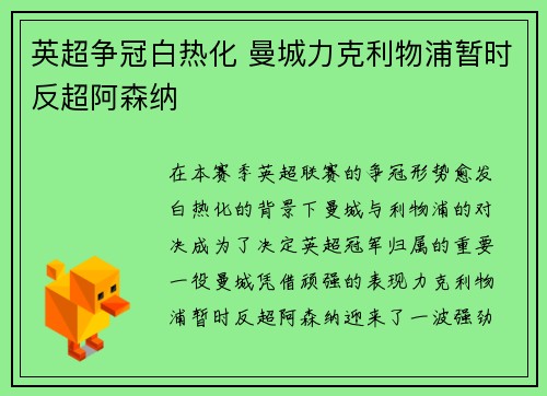 英超争冠白热化 曼城力克利物浦暂时反超阿森纳