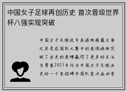 中国女子足球再创历史 首次晋级世界杯八强实现突破