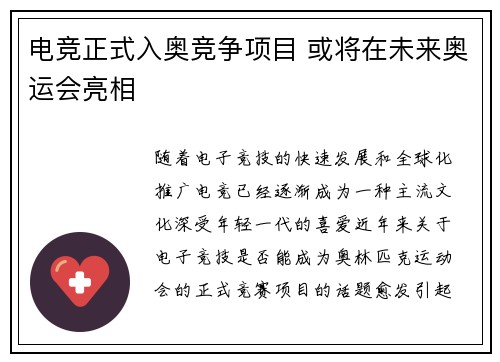 电竞正式入奥竞争项目 或将在未来奥运会亮相