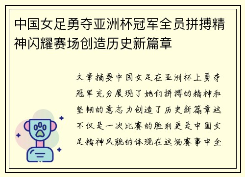 中国女足勇夺亚洲杯冠军全员拼搏精神闪耀赛场创造历史新篇章