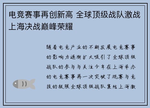 电竞赛事再创新高 全球顶级战队激战上海决战巅峰荣耀