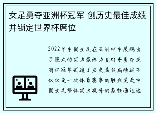 女足勇夺亚洲杯冠军 创历史最佳成绩并锁定世界杯席位