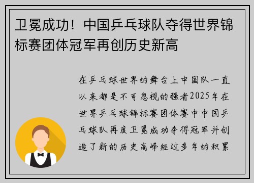 卫冕成功！中国乒乓球队夺得世界锦标赛团体冠军再创历史新高
