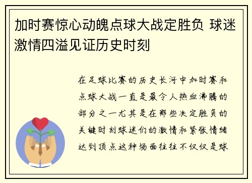 加时赛惊心动魄点球大战定胜负 球迷激情四溢见证历史时刻