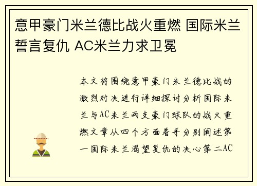 意甲豪门米兰德比战火重燃 国际米兰誓言复仇 AC米兰力求卫冕