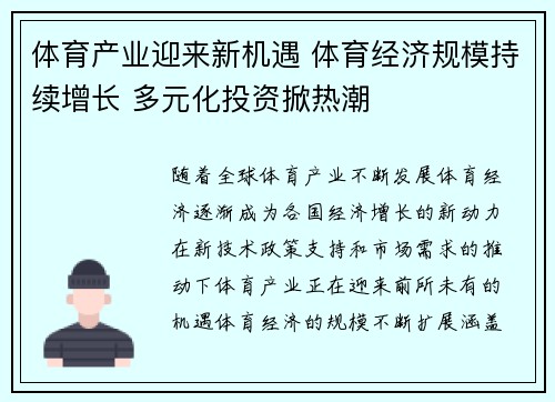体育产业迎来新机遇 体育经济规模持续增长 多元化投资掀热潮