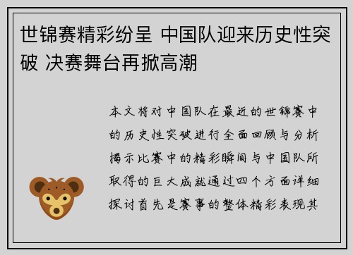 世锦赛精彩纷呈 中国队迎来历史性突破 决赛舞台再掀高潮