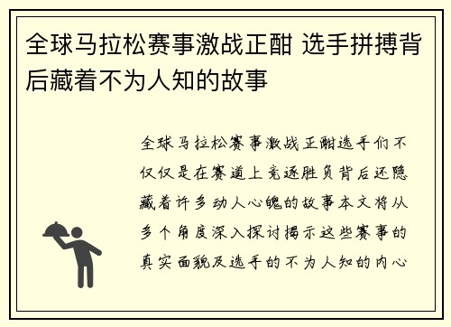 全球马拉松赛事激战正酣 选手拼搏背后藏着不为人知的故事