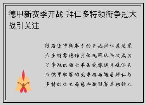 德甲新赛季开战 拜仁多特领衔争冠大战引关注