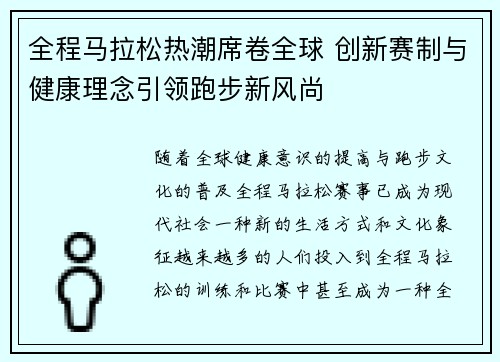 全程马拉松热潮席卷全球 创新赛制与健康理念引领跑步新风尚