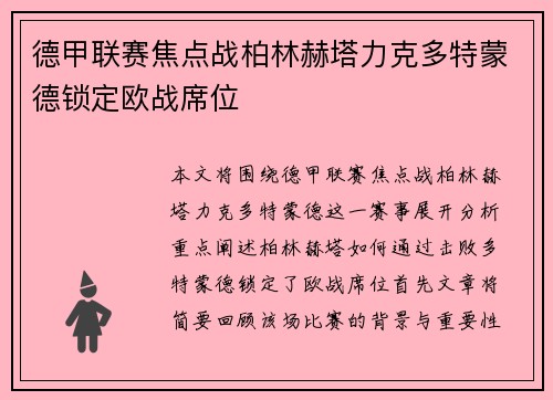 德甲联赛焦点战柏林赫塔力克多特蒙德锁定欧战席位