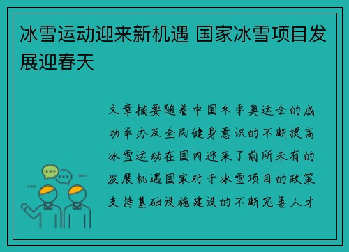 冰雪运动迎来新机遇 国家冰雪项目发展迎春天