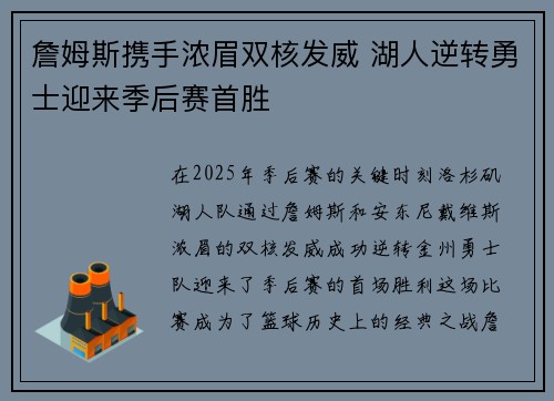 詹姆斯携手浓眉双核发威 湖人逆转勇士迎来季后赛首胜