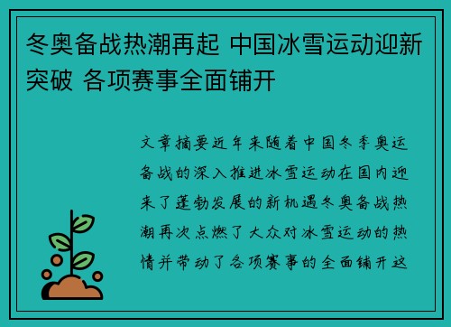 冬奥备战热潮再起 中国冰雪运动迎新突破 各项赛事全面铺开