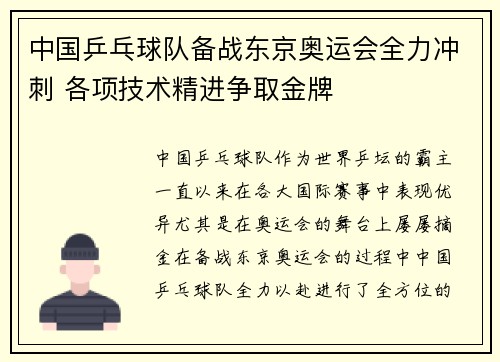 中国乒乓球队备战东京奥运会全力冲刺 各项技术精进争取金牌