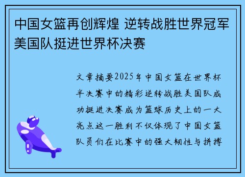 中国女篮再创辉煌 逆转战胜世界冠军美国队挺进世界杯决赛