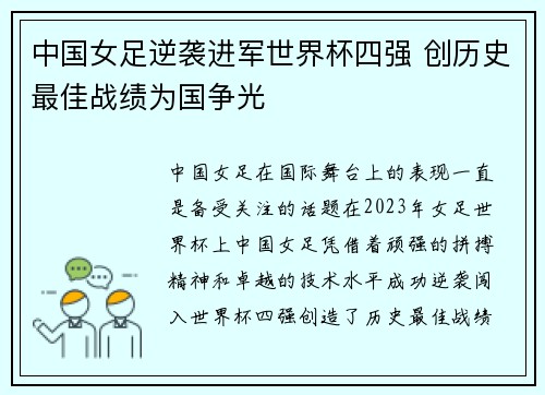 中国女足逆袭进军世界杯四强 创历史最佳战绩为国争光