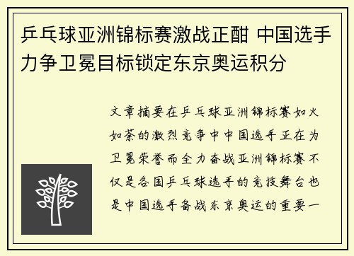 乒乓球亚洲锦标赛激战正酣 中国选手力争卫冕目标锁定东京奥运积分