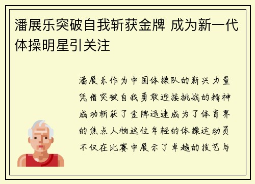潘展乐突破自我斩获金牌 成为新一代体操明星引关注